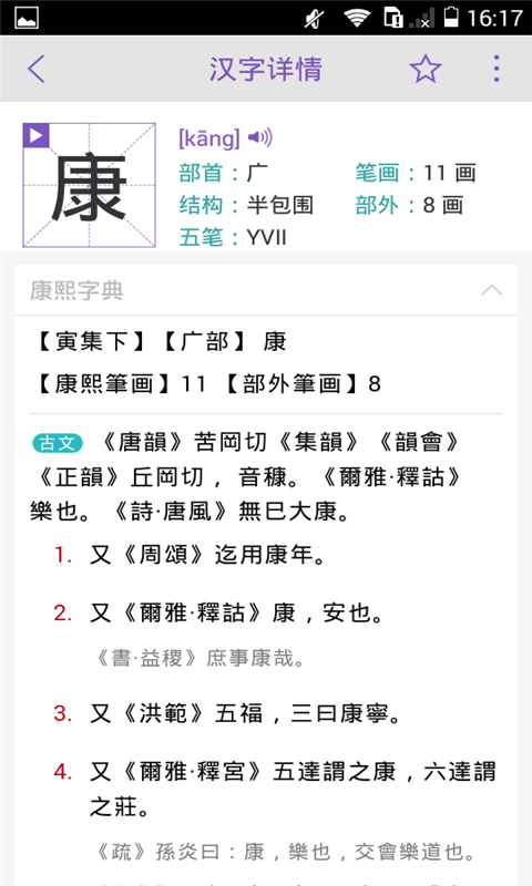 康熙字典免费版