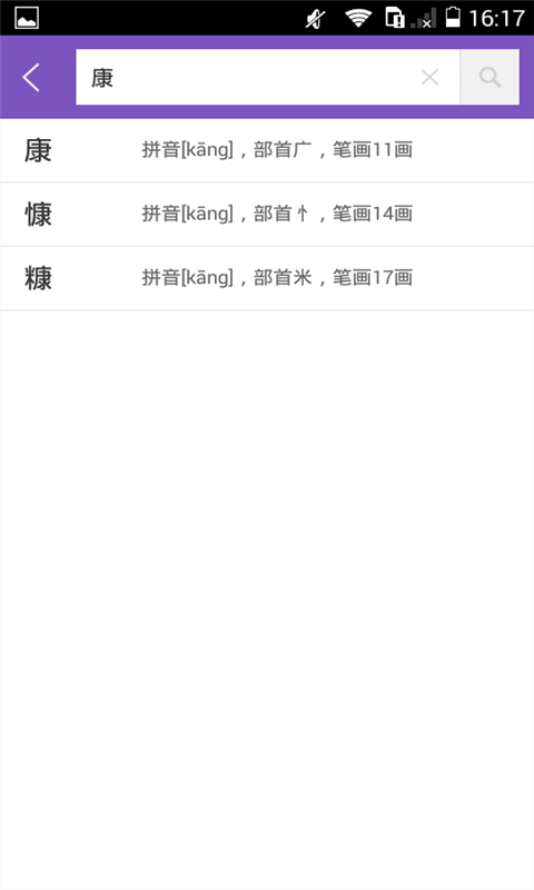 康熙字典免费版