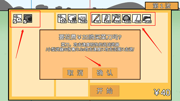 动物农场保卫战MOD菜单