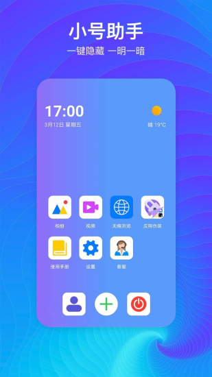隐藏空间免费版