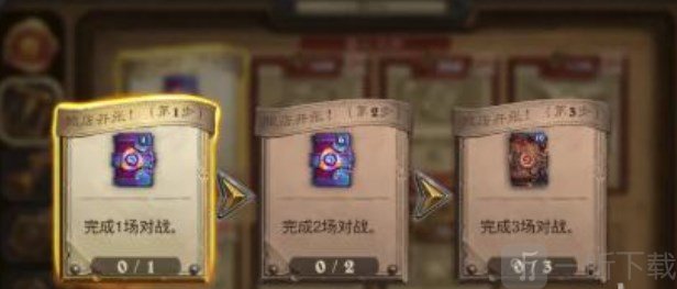 炉石传说欢乐重聚任务怎么完成 炉石传说欢乐重聚任务流程