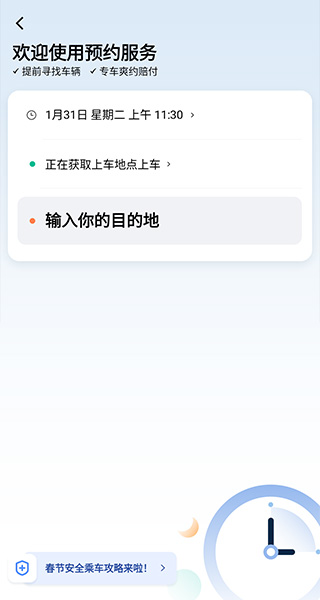 的的打车免费版