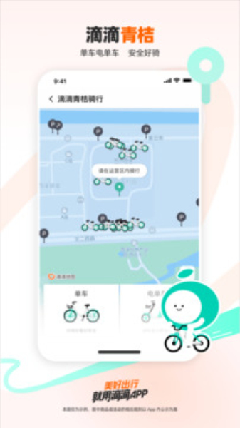 的的打车免费版