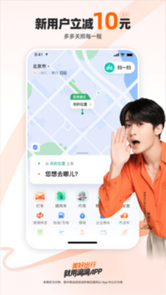 的的打车免费版