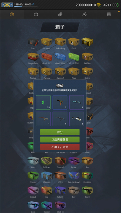 CSGO开箱模拟器手机版