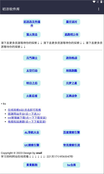 初凉软件库免卡密