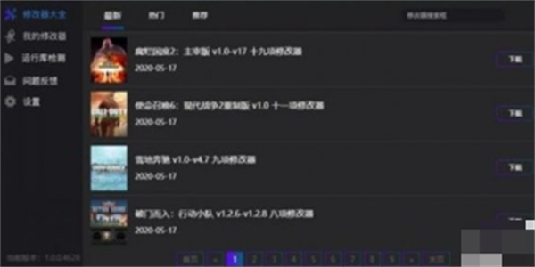 风灵助手修改器