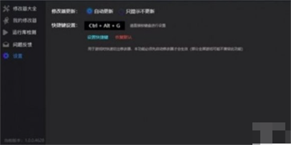 风灵助手修改器