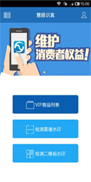 慧眼识诈手机版
