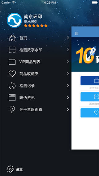 慧眼识诈手机版