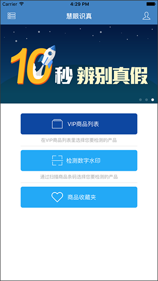 慧眼识诈手机版