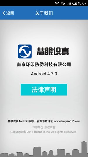 慧眼识诈安卓版
