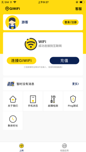 GiWiFi校园助手最新版