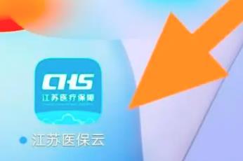 江苏医保云最新版