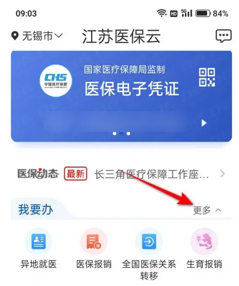江苏医保云最新版