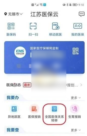 江苏医保云最新版