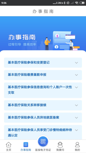 江苏医保云最新版
