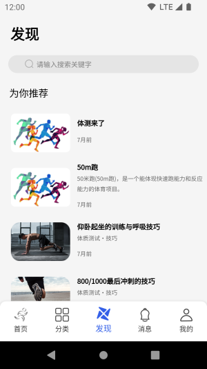 体适能最新版本