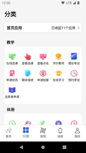 体适能最新版本