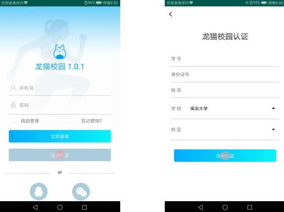 龙猫校园安卓版