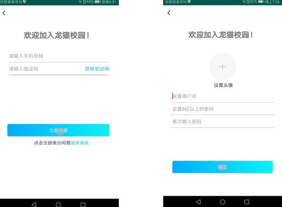 龙猫校园安卓版