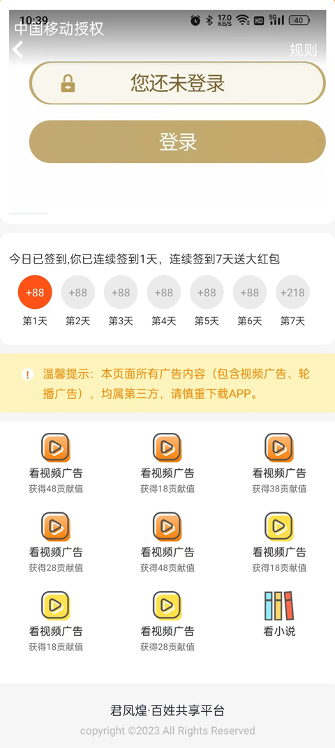 君凤煌安卓版