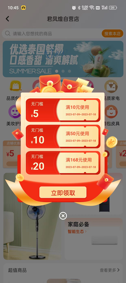 君凤煌安卓版