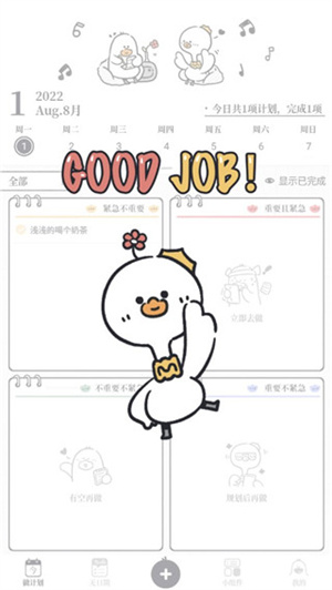 我要做计划免费版