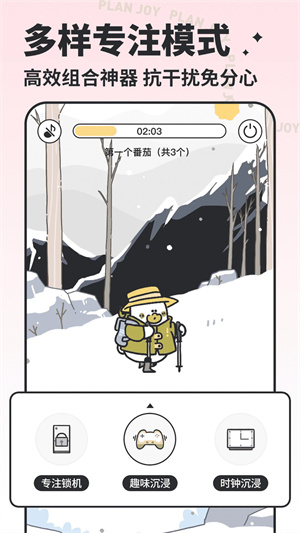 我要做计划免费版