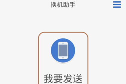 qq换机助手安卓版