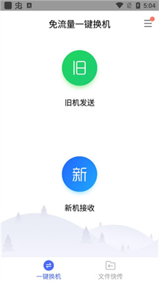 qq换机助手安卓版