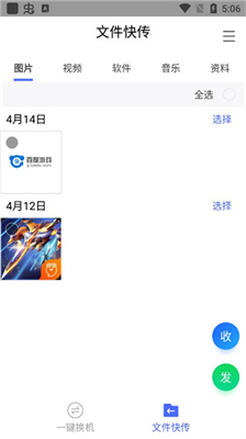 qq换机助手安卓版