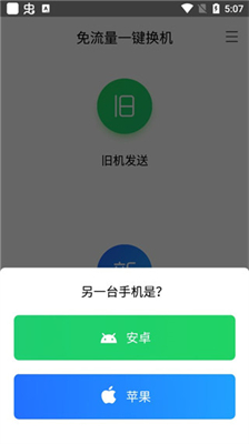 qq换机助手安卓版