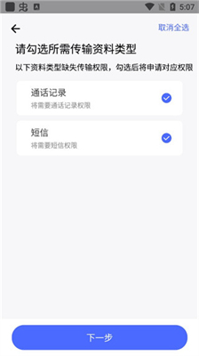 qq换机助手安卓版