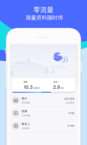 qq换机助手安卓版
