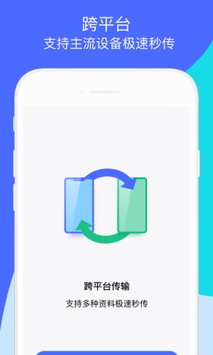 qq换机助手安卓版