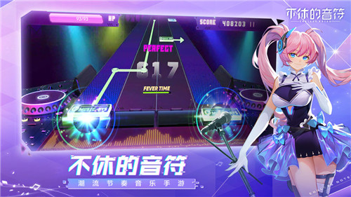 不休的音符免费版