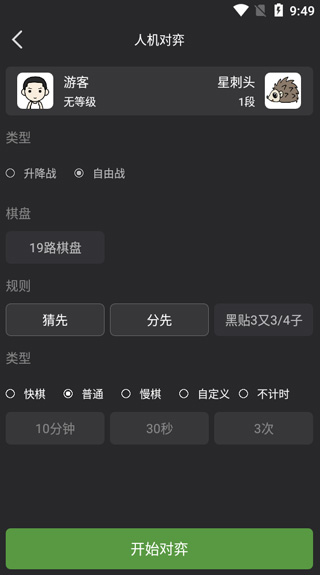 星阵围棋手机版