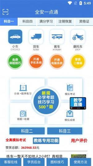 全安一点通免费版