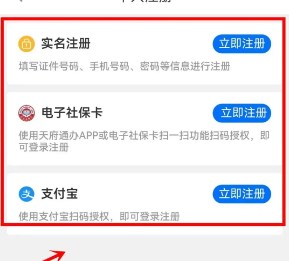 天府通办免费版