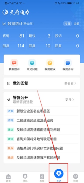 天府通办免费版