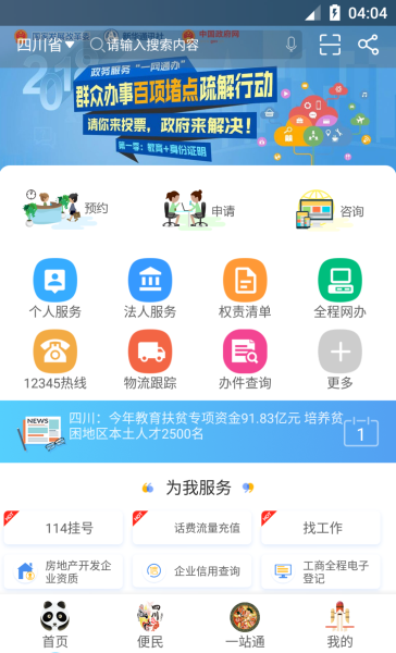 天府通办免费版