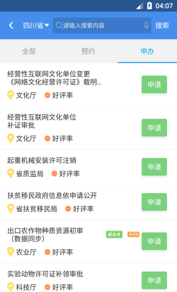 天府通办免费版