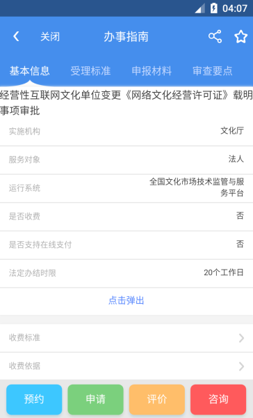 天府通办免费版