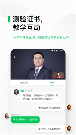 中国大学mooc