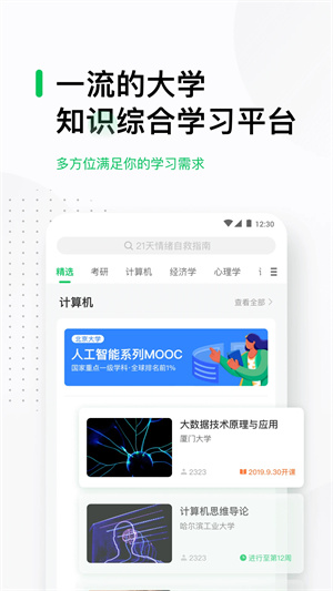 中国大学mooc