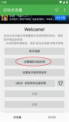 自动连点器安卓版