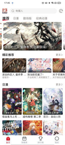 动漫共和国无广告版