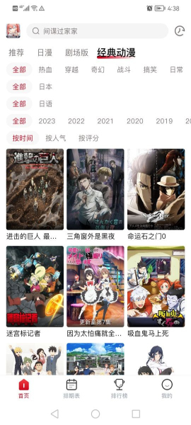 动漫共和国无广告版