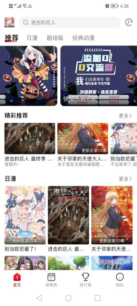 动漫共和国无广告版